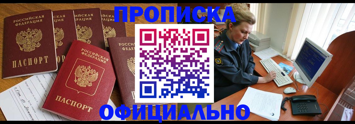 прописка для работы в Шатуре