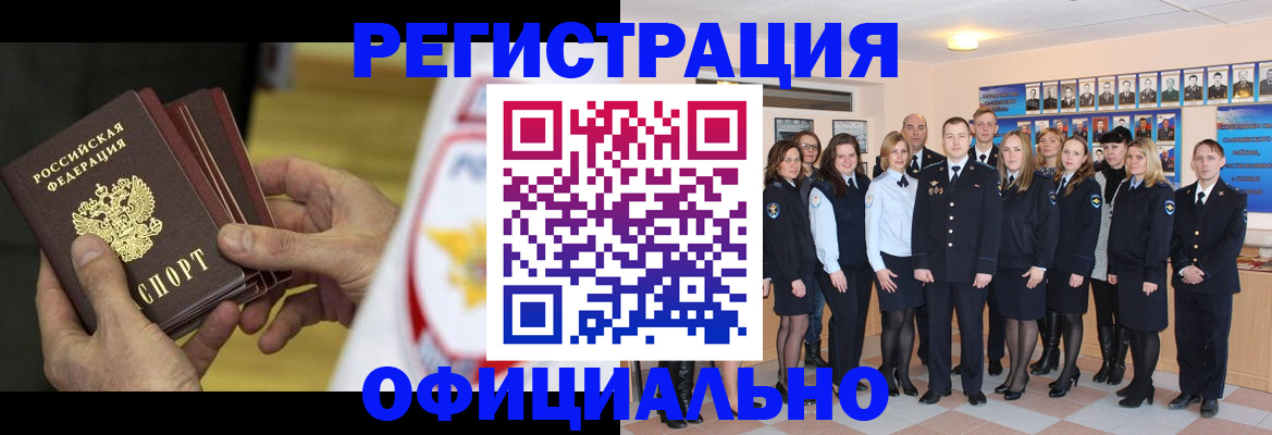 прописка для работы в Шатуре