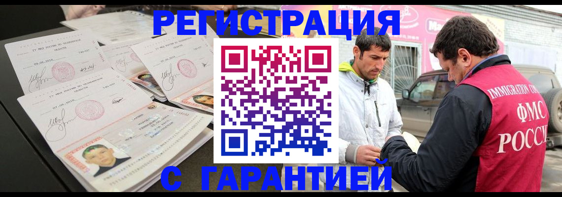 временная регистрация гарантия в Шатуре